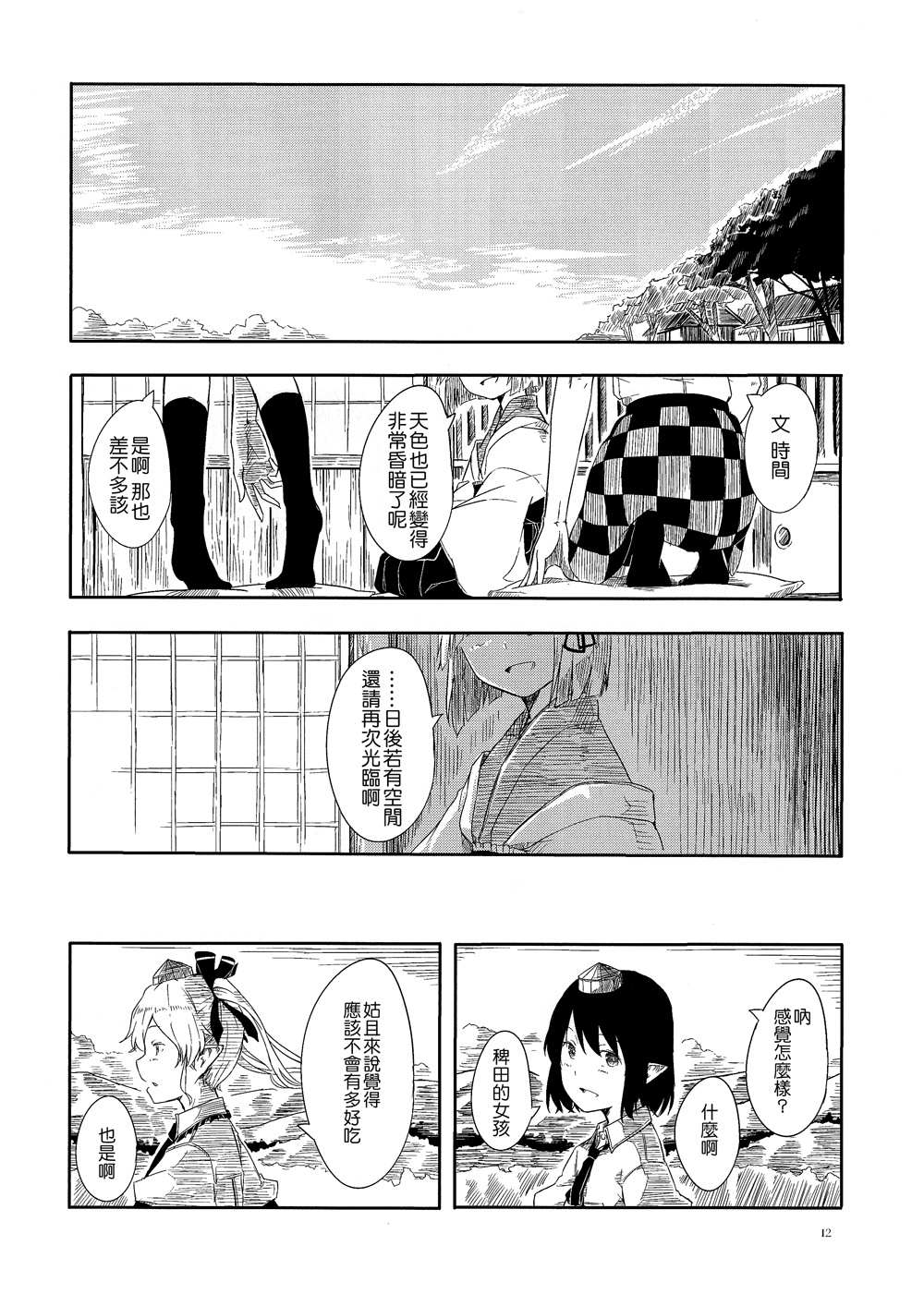 芳华明艳会有时 值此黄昏刻韩漫全集-全一话无删减无遮挡章节图片 
