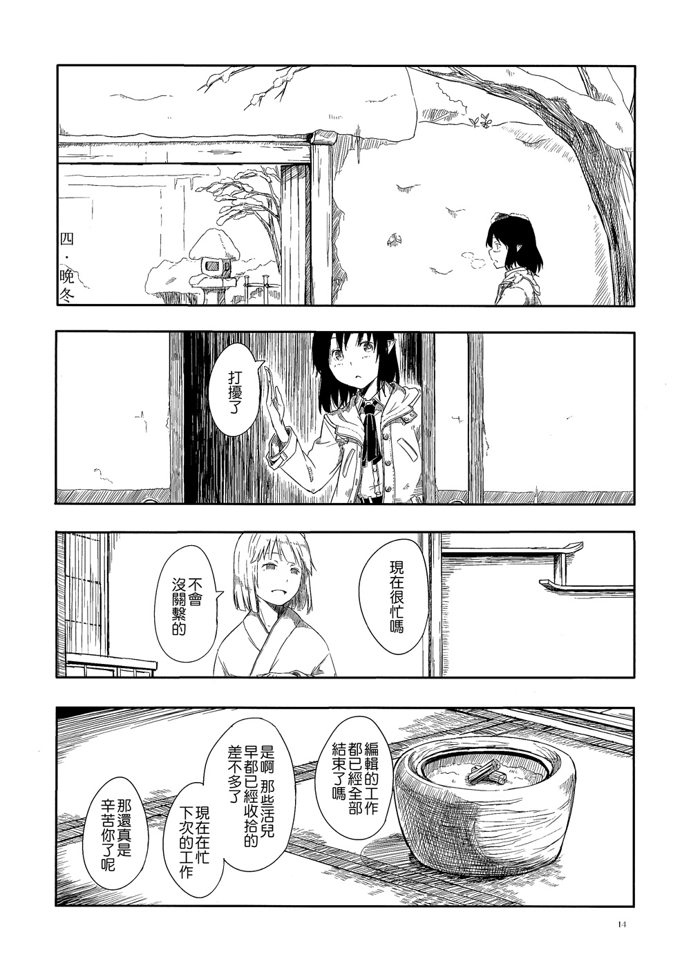 芳华明艳会有时 值此黄昏刻韩漫全集-全一话无删减无遮挡章节图片 