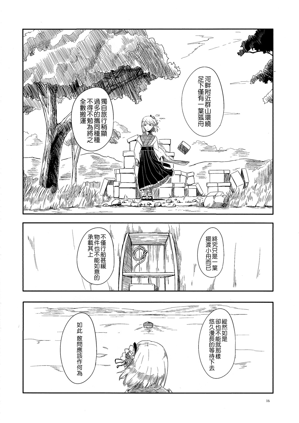 芳华明艳会有时 值此黄昏刻韩漫全集-全一话无删减无遮挡章节图片 