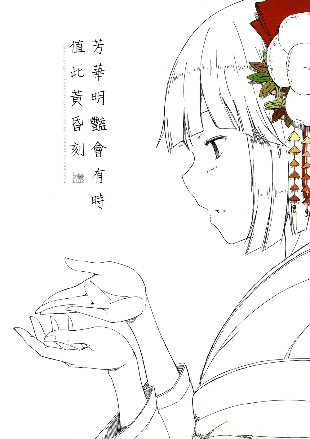 芳华明艳会有时 值此黄昏刻韩漫全集-全一话无删减无遮挡章节图片 