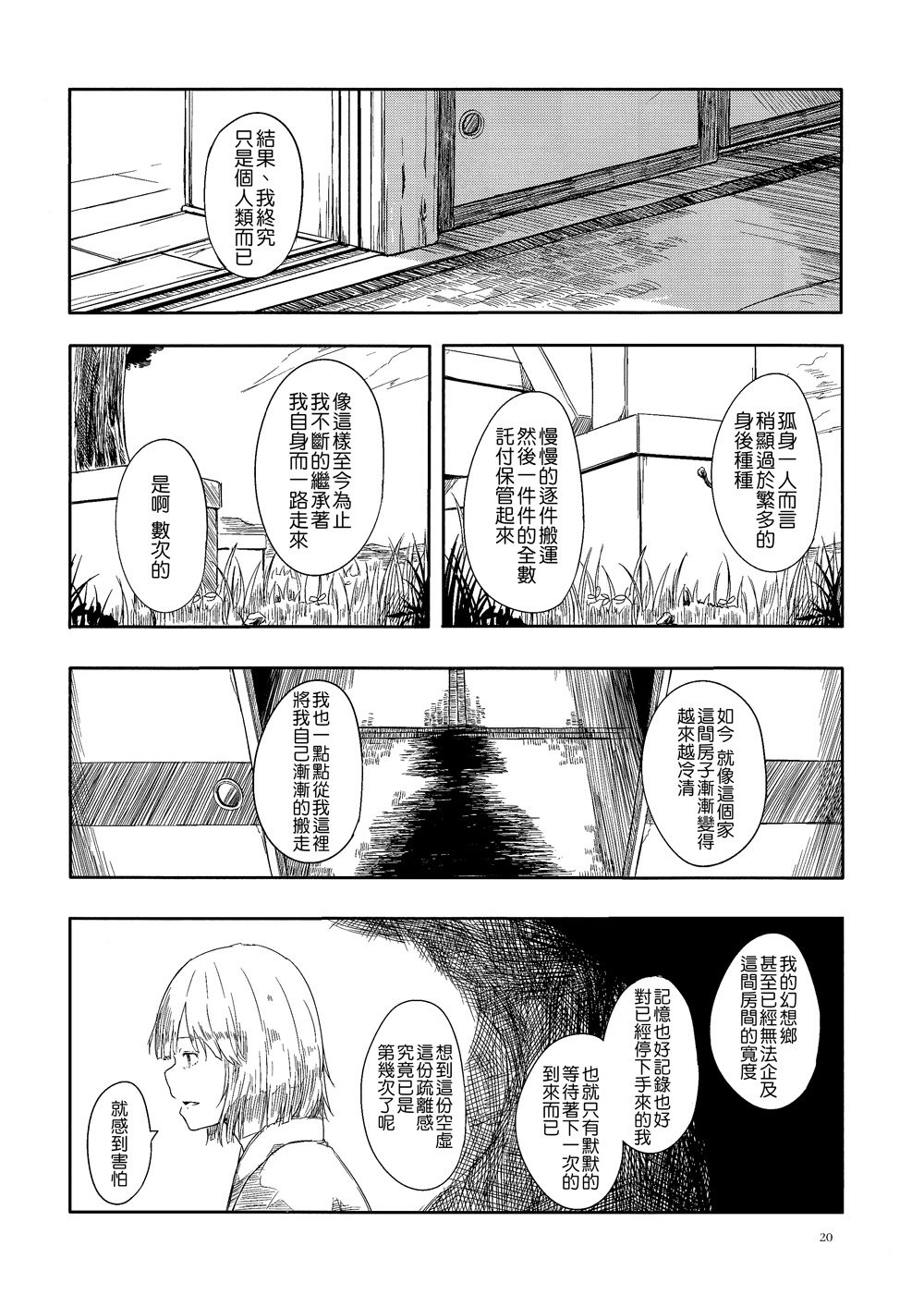 芳华明艳会有时 值此黄昏刻韩漫全集-全一话无删减无遮挡章节图片 