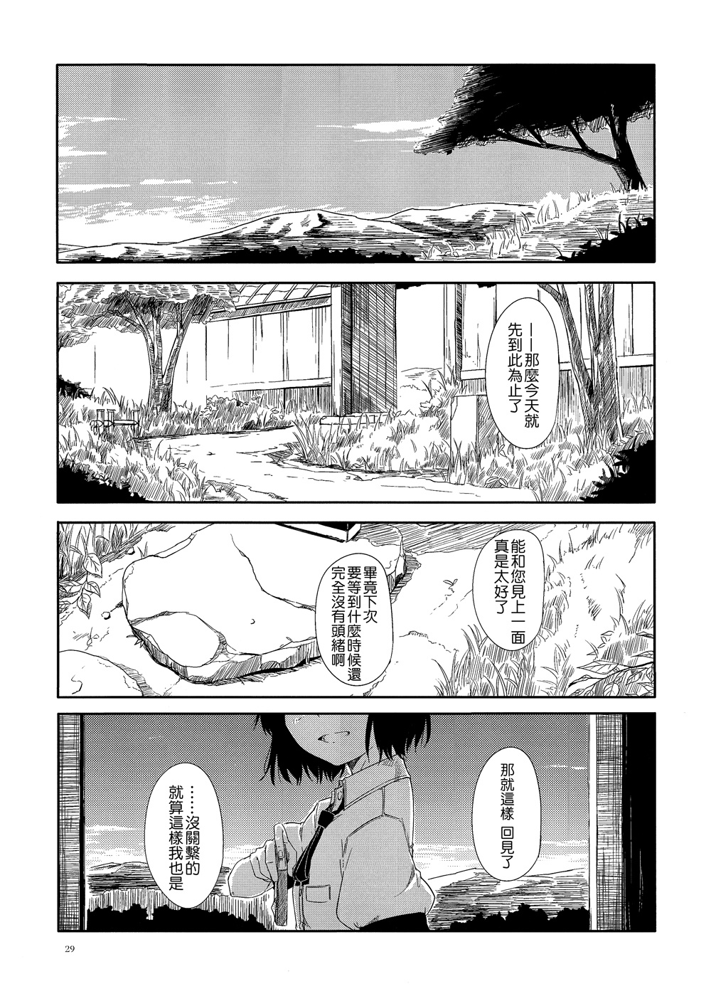 芳华明艳会有时 值此黄昏刻韩漫全集-全一话无删减无遮挡章节图片 