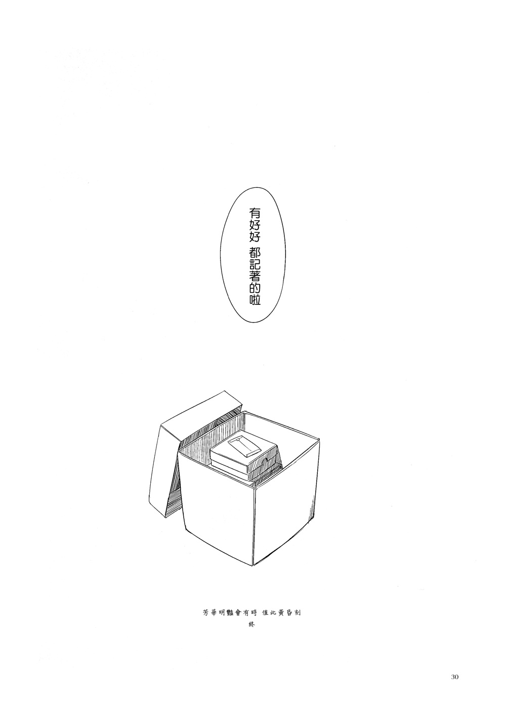 芳华明艳会有时 值此黄昏刻韩漫全集-全一话无删减无遮挡章节图片 