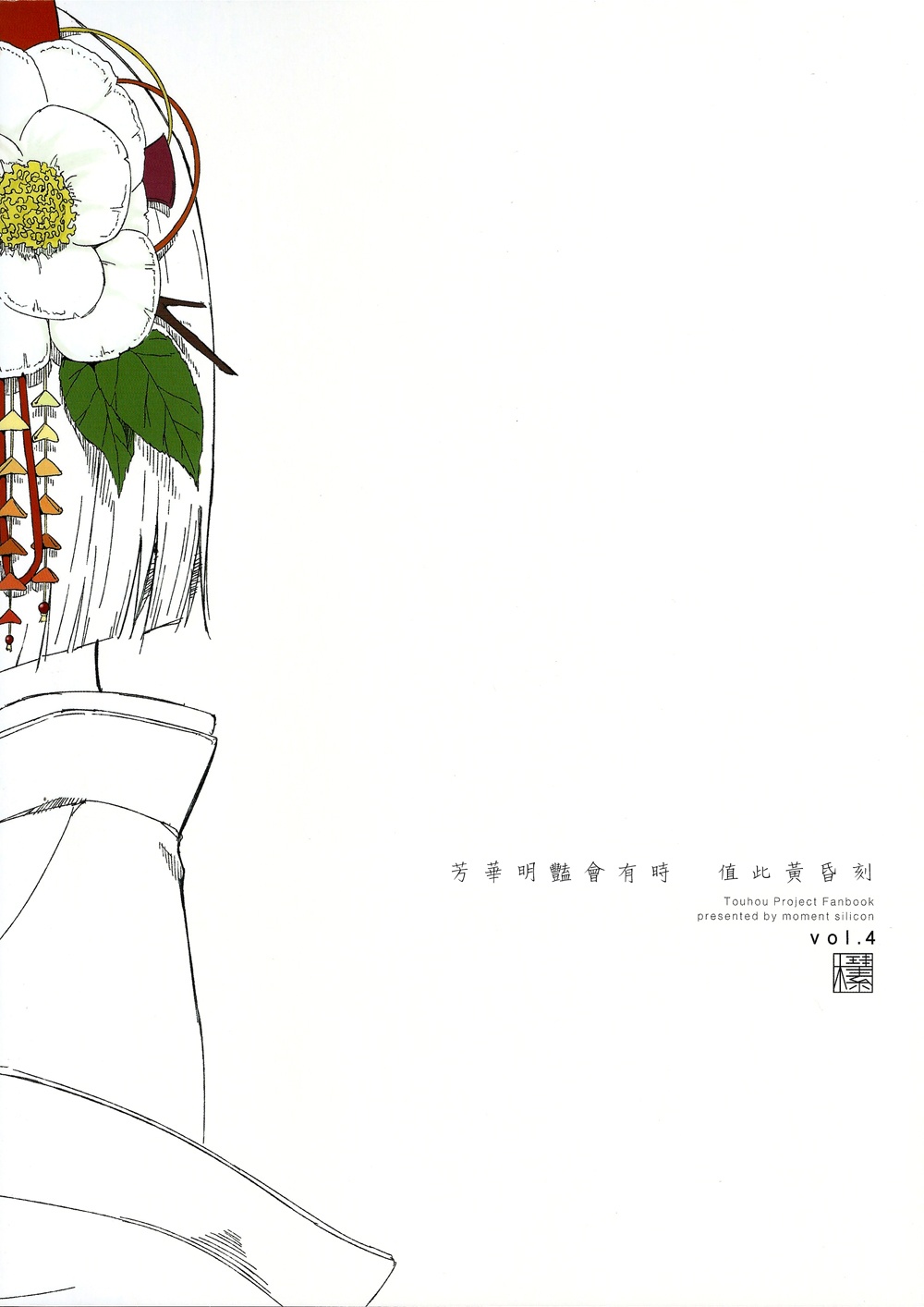 芳华明艳会有时 值此黄昏刻韩漫全集-全一话无删减无遮挡章节图片 