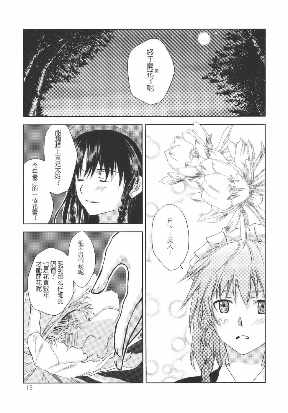 夜晚盛开的花韩漫全集-全一话无删减无遮挡章节图片 