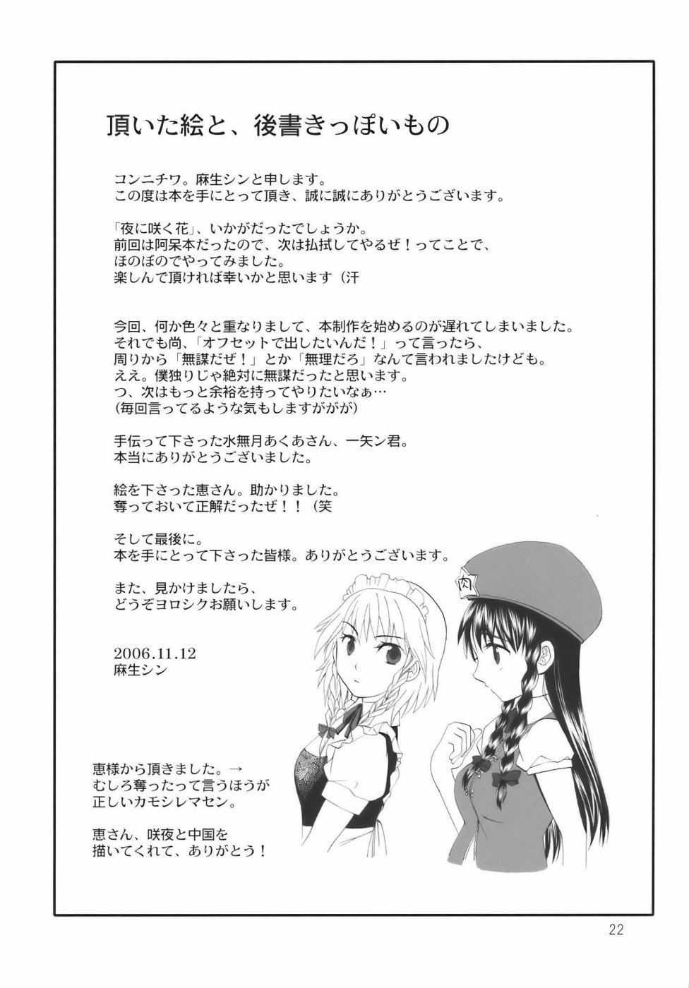 夜晚盛开的花韩漫全集-全一话无删减无遮挡章节图片 