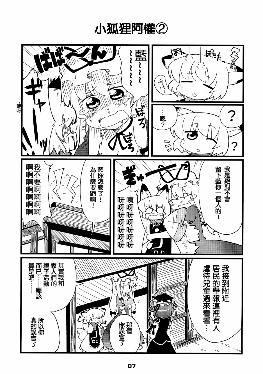 幼女一样的蓝大人的本子韩漫全集-全一话无删减无遮挡章节图片 