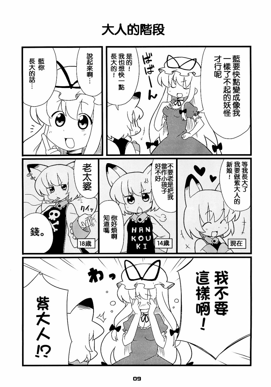 幼女一样的蓝大人的本子韩漫全集-全一话无删减无遮挡章节图片 
