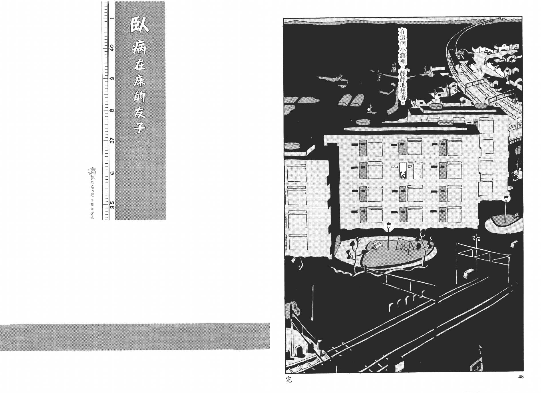 巴士四点见韩漫全集-全一卷无删减无遮挡章节图片 