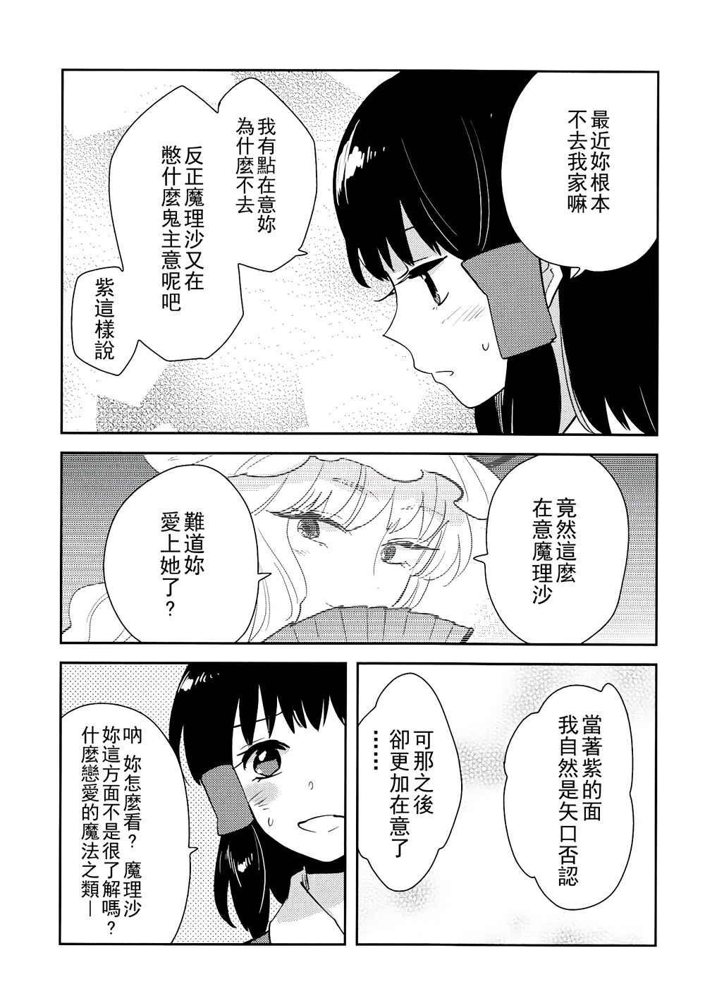 我坚信着 这就是爱吧韩漫全集-短篇无删减无遮挡章节图片 