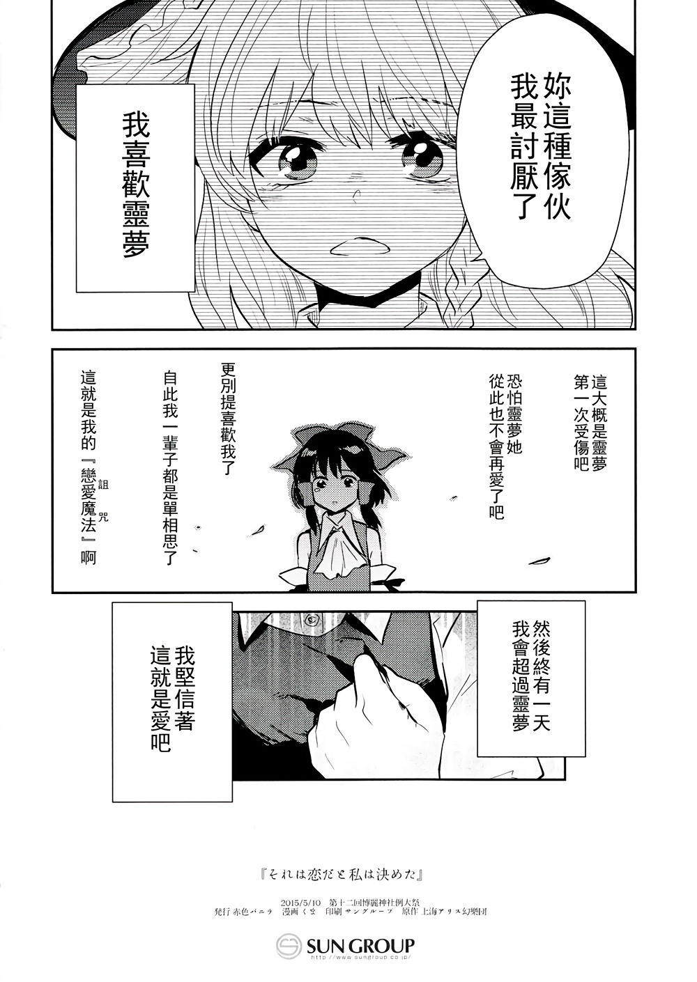 我坚信着 这就是爱吧韩漫全集-短篇无删减无遮挡章节图片 