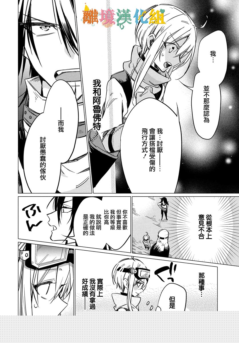 卡巴拉利斯之翼韩漫全集-短篇无删减无遮挡章节图片 