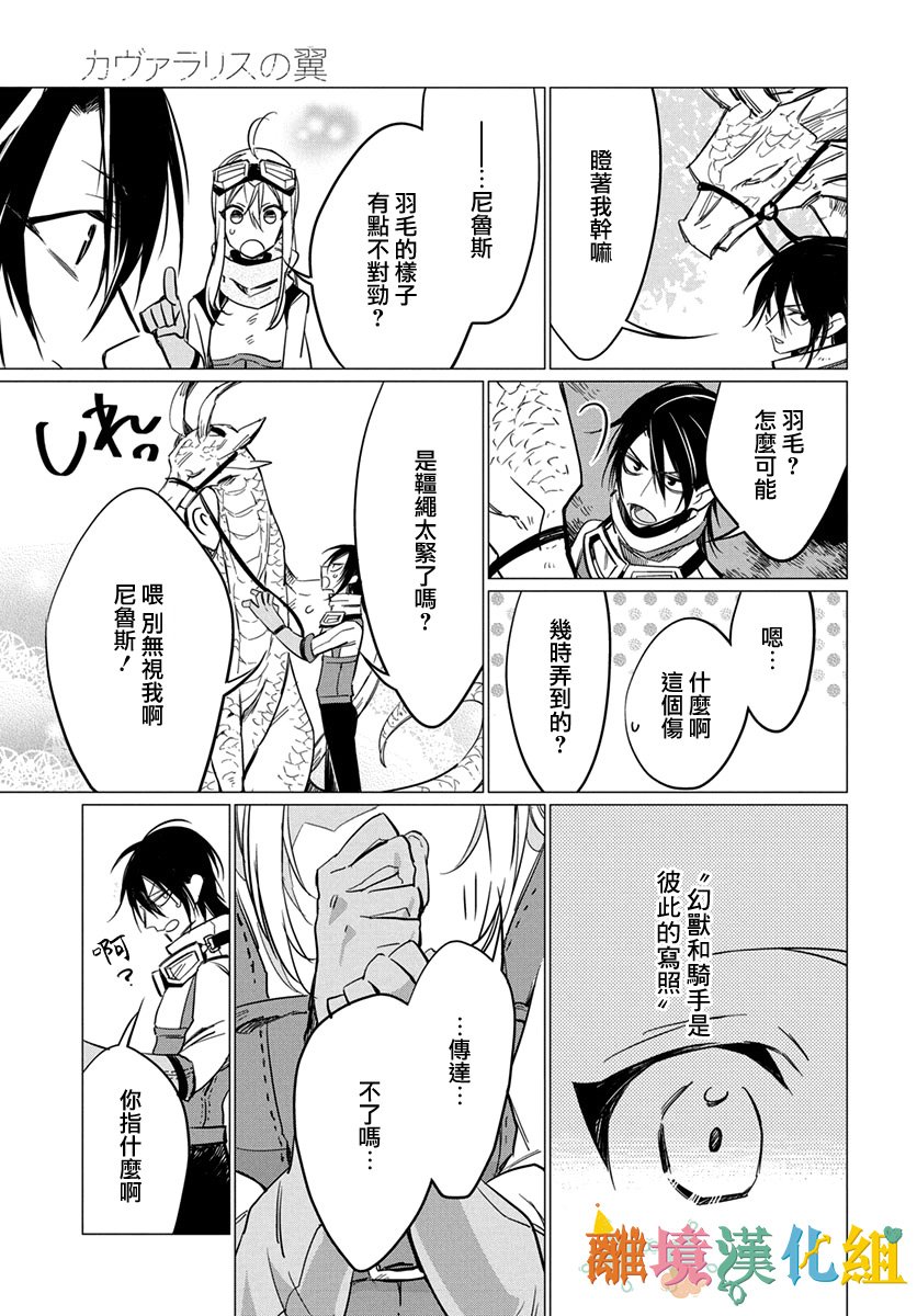 卡巴拉利斯之翼韩漫全集-短篇无删减无遮挡章节图片 