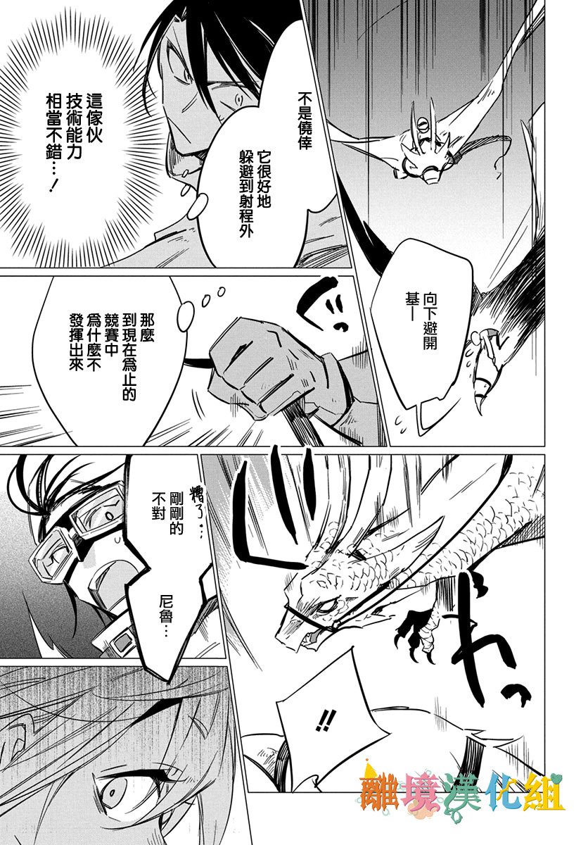 卡巴拉利斯之翼韩漫全集-短篇无删减无遮挡章节图片 