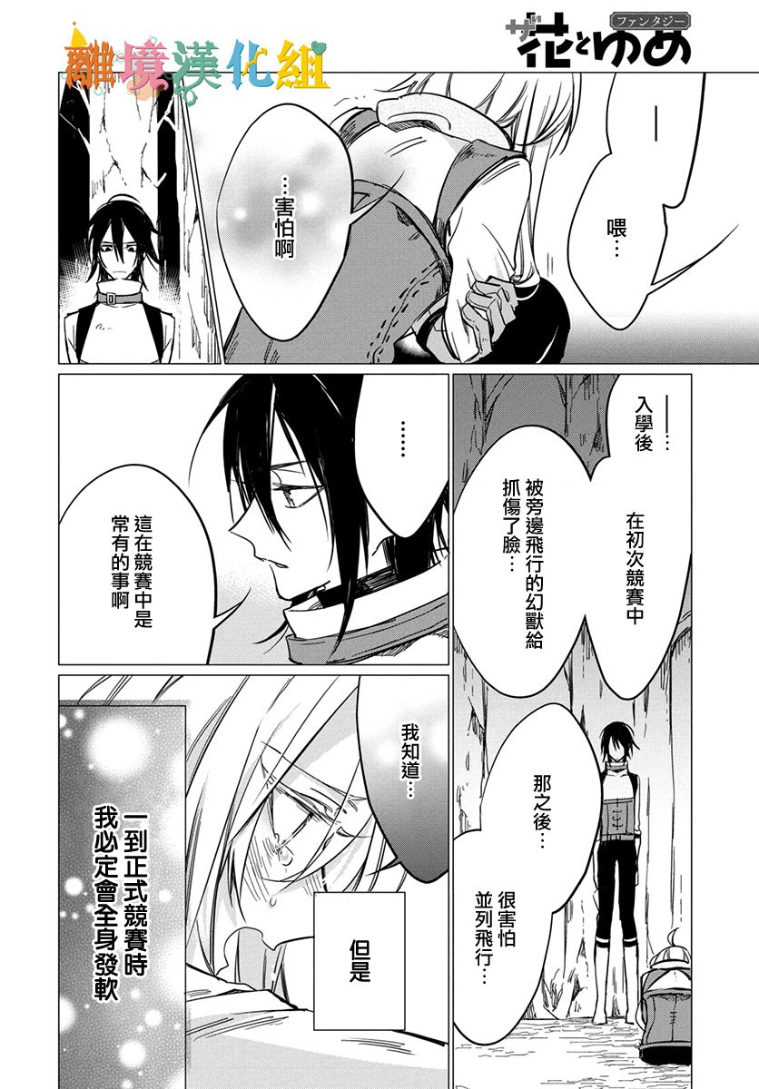 卡巴拉利斯之翼韩漫全集-短篇无删减无遮挡章节图片 