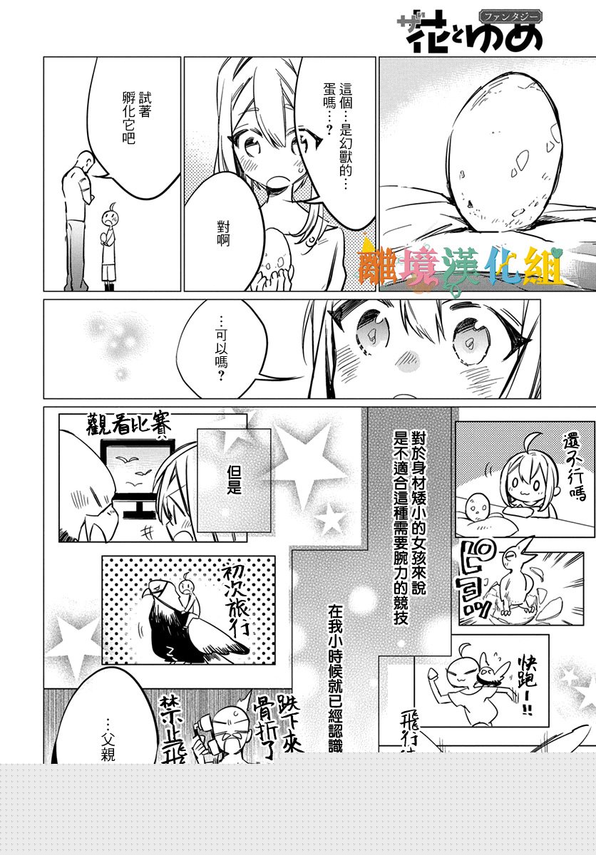 卡巴拉利斯之翼韩漫全集-短篇无删减无遮挡章节图片 