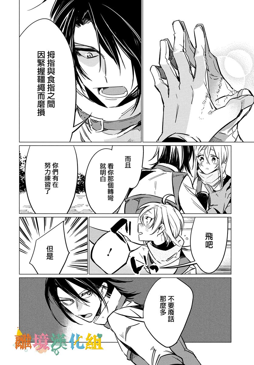卡巴拉利斯之翼韩漫全集-短篇无删减无遮挡章节图片 