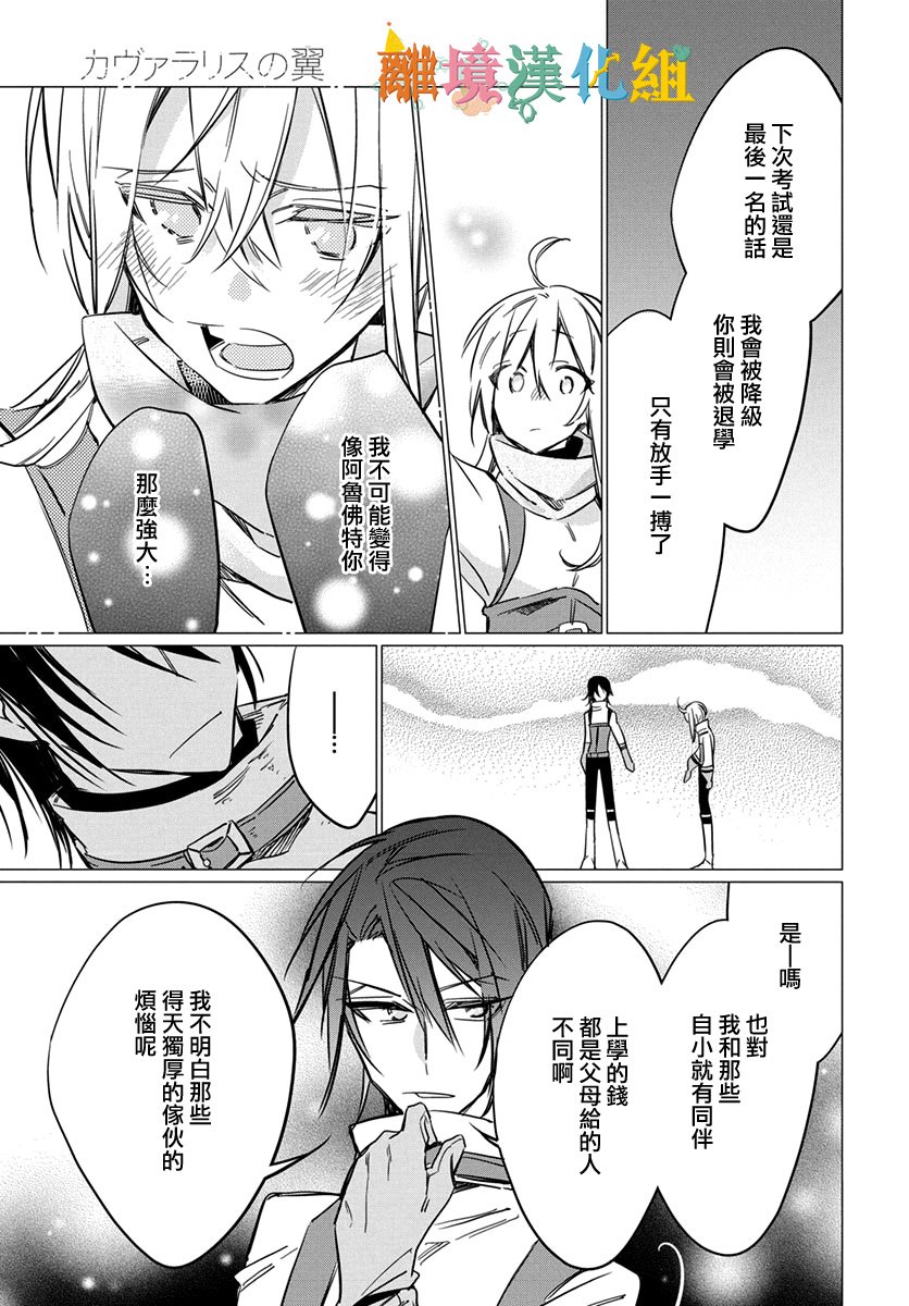 卡巴拉利斯之翼韩漫全集-短篇无删减无遮挡章节图片 