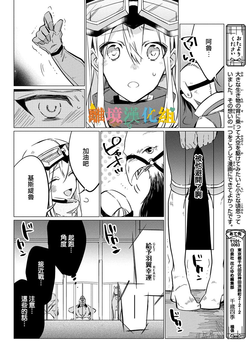 卡巴拉利斯之翼韩漫全集-短篇无删减无遮挡章节图片 