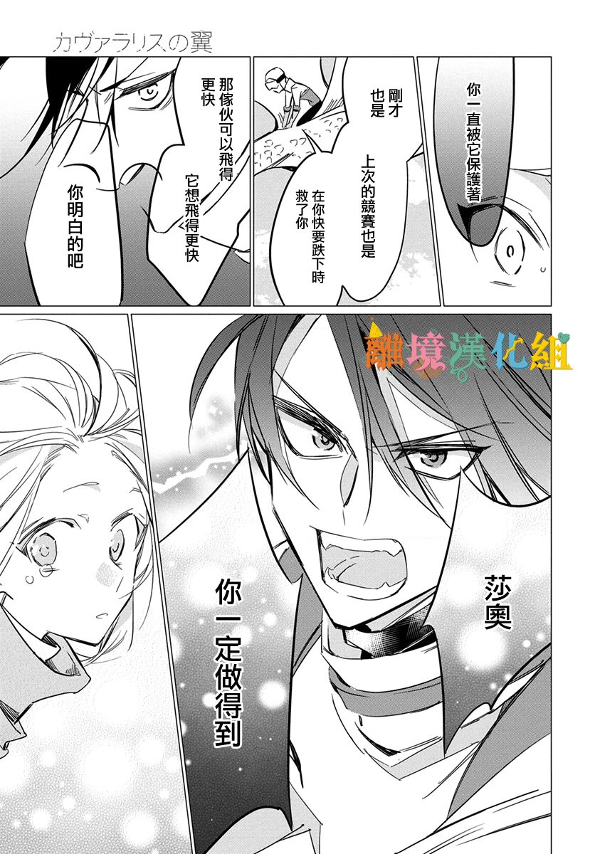卡巴拉利斯之翼韩漫全集-短篇无删减无遮挡章节图片 