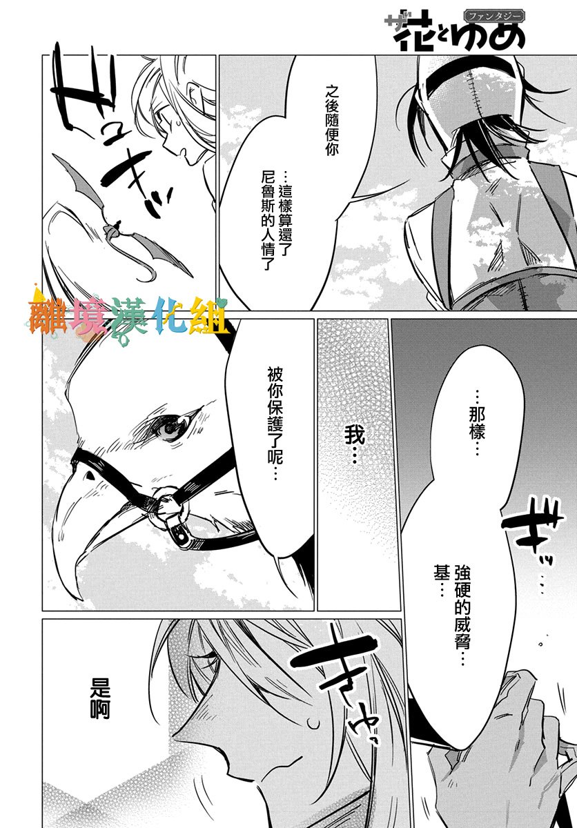 卡巴拉利斯之翼韩漫全集-短篇无删减无遮挡章节图片 