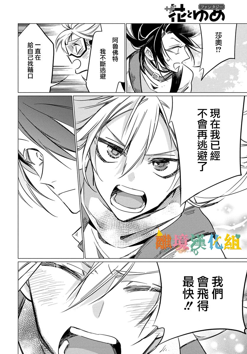 卡巴拉利斯之翼韩漫全集-短篇无删减无遮挡章节图片 