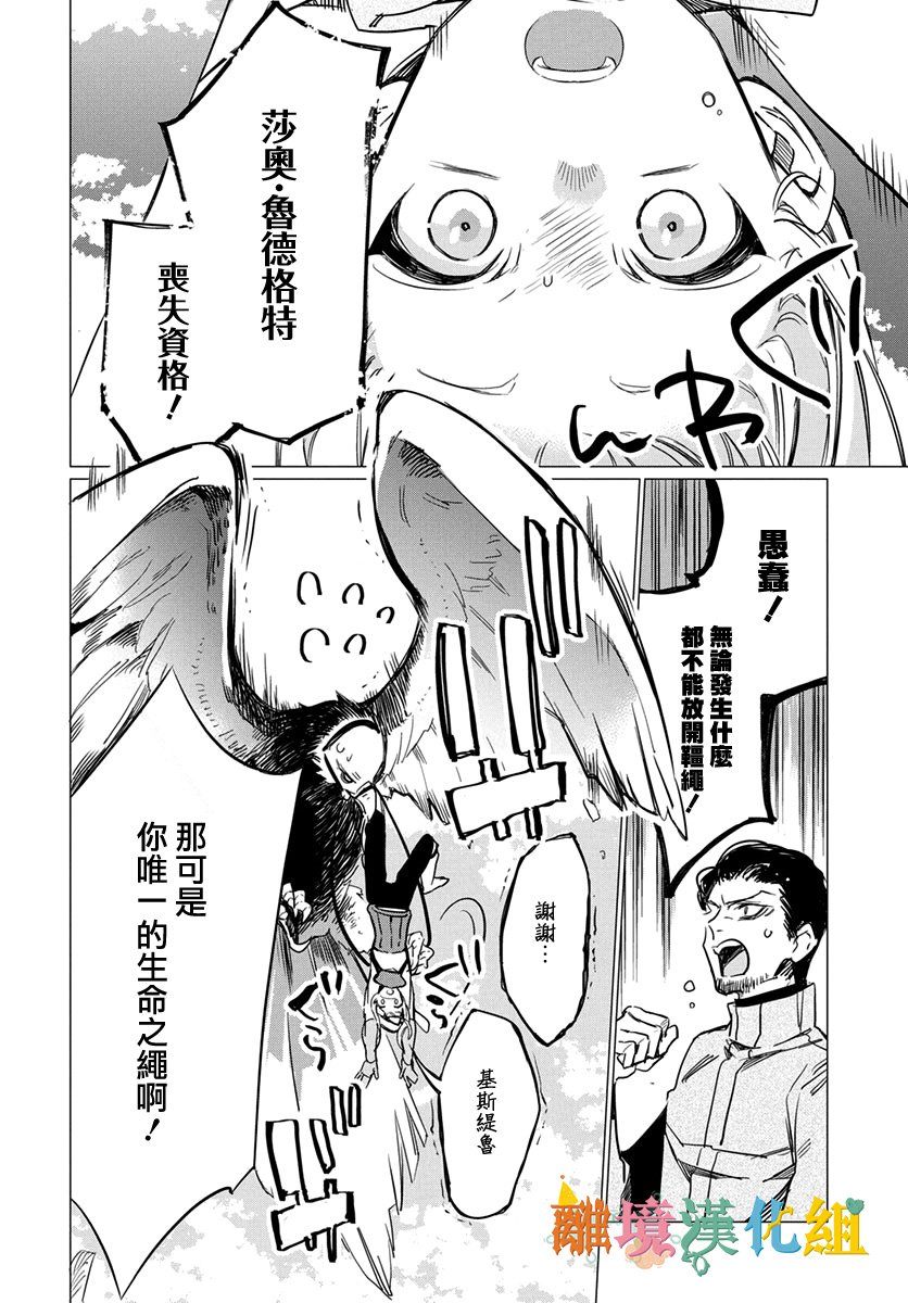 卡巴拉利斯之翼韩漫全集-短篇无删减无遮挡章节图片 