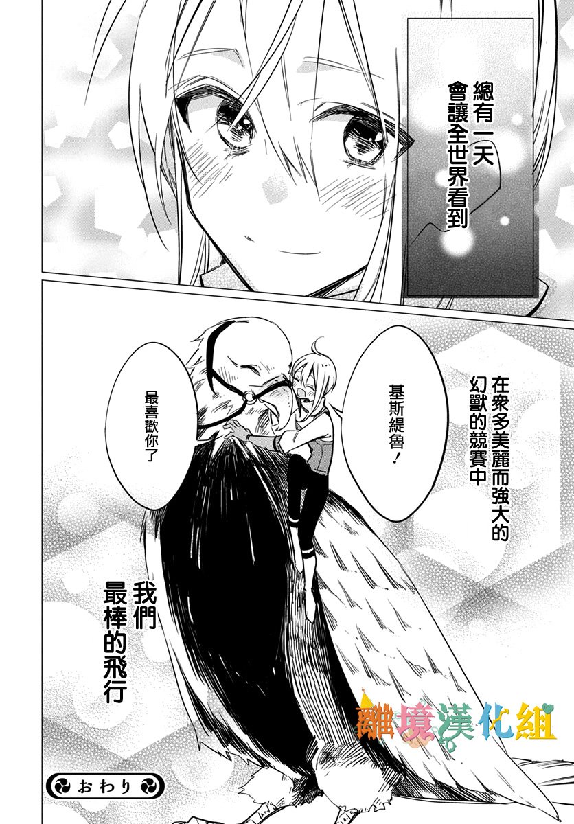 卡巴拉利斯之翼韩漫全集-短篇无删减无遮挡章节图片 