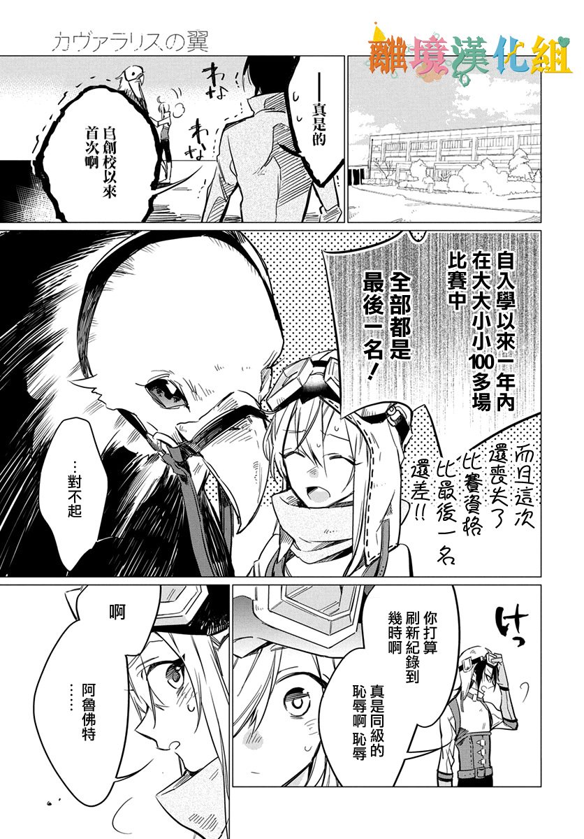 卡巴拉利斯之翼韩漫全集-短篇无删减无遮挡章节图片 