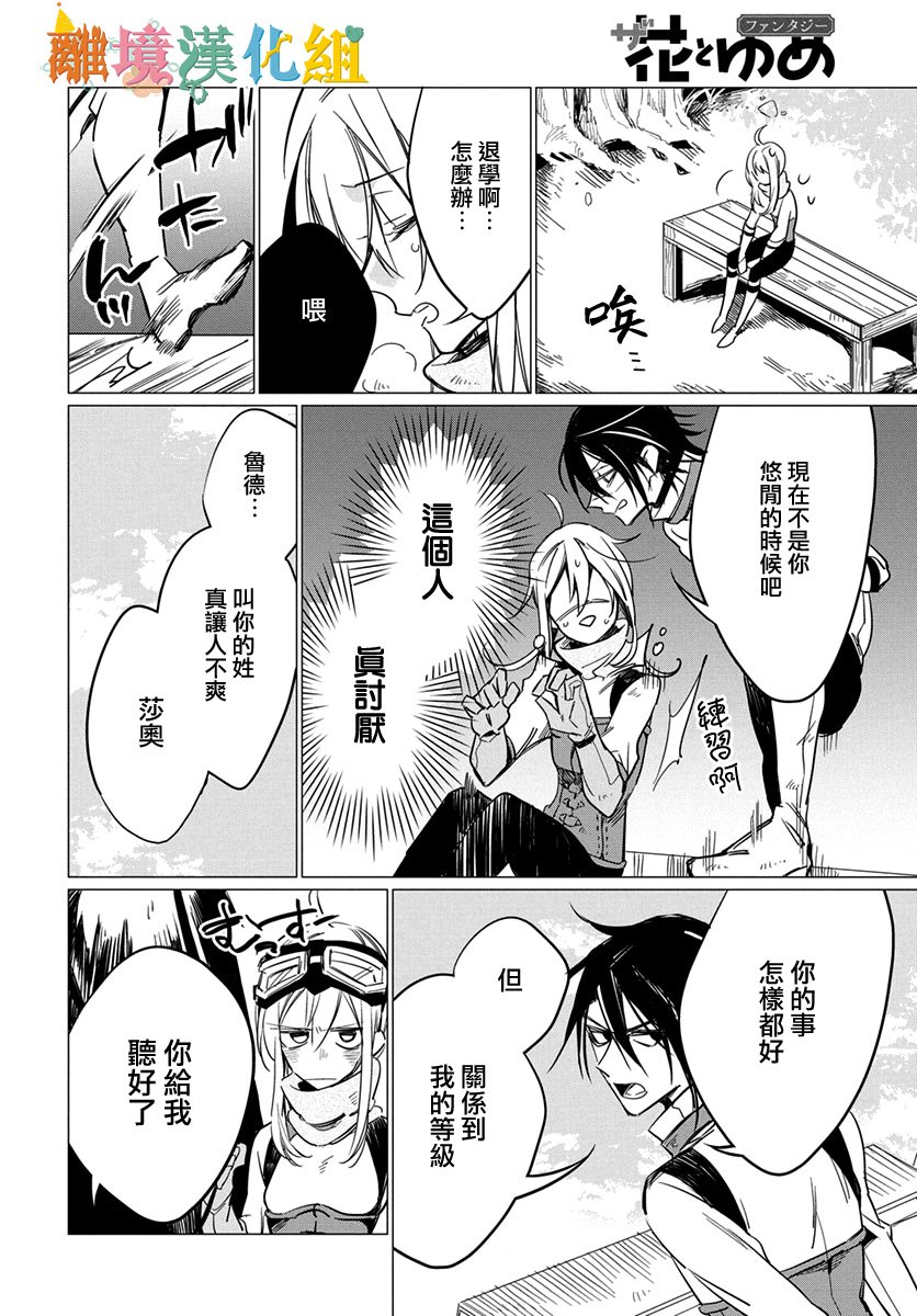 卡巴拉利斯之翼韩漫全集-短篇无删减无遮挡章节图片 