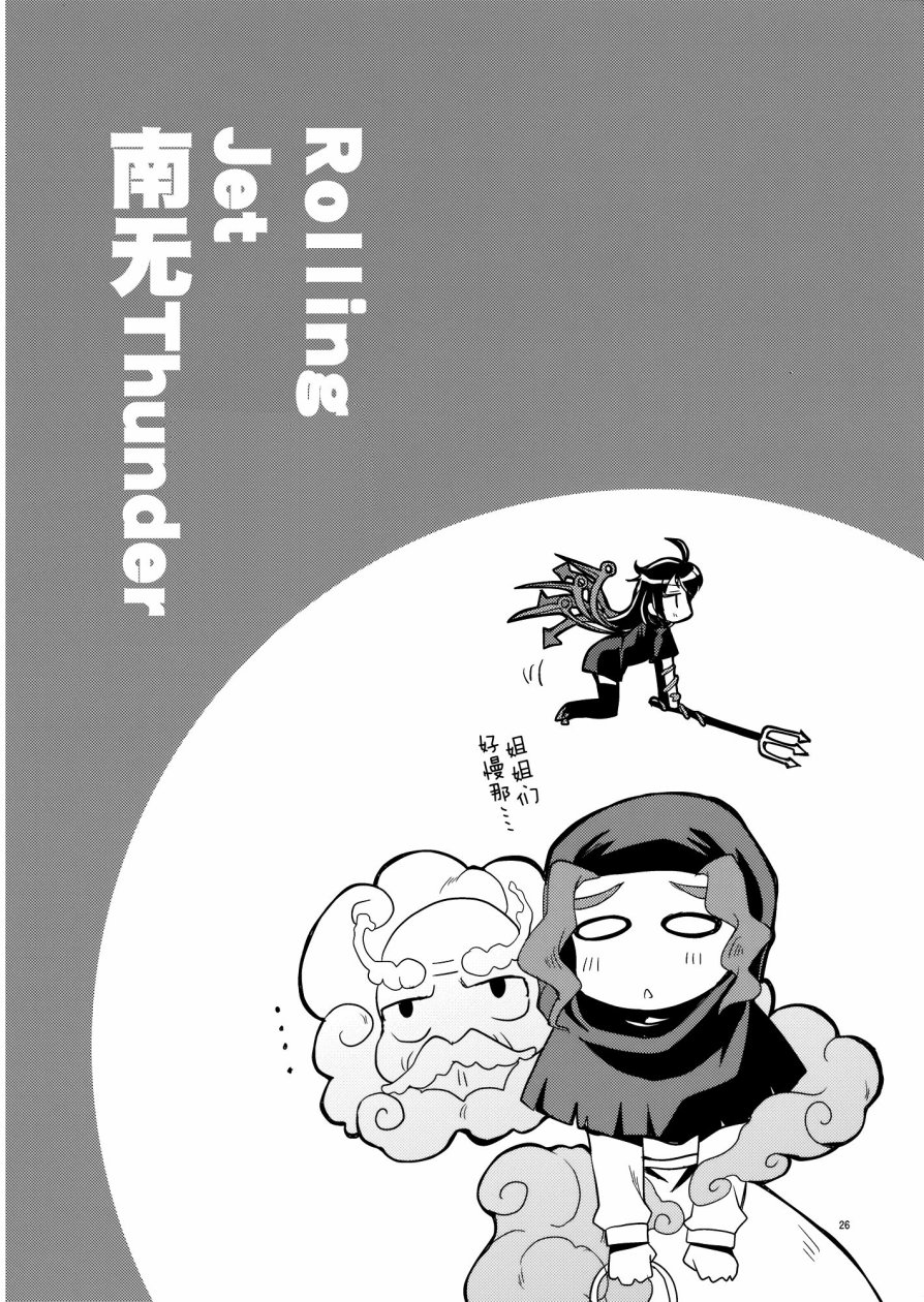 Rolling Jet南无Thunder韩漫全集-全一话无删减无遮挡章节图片 
