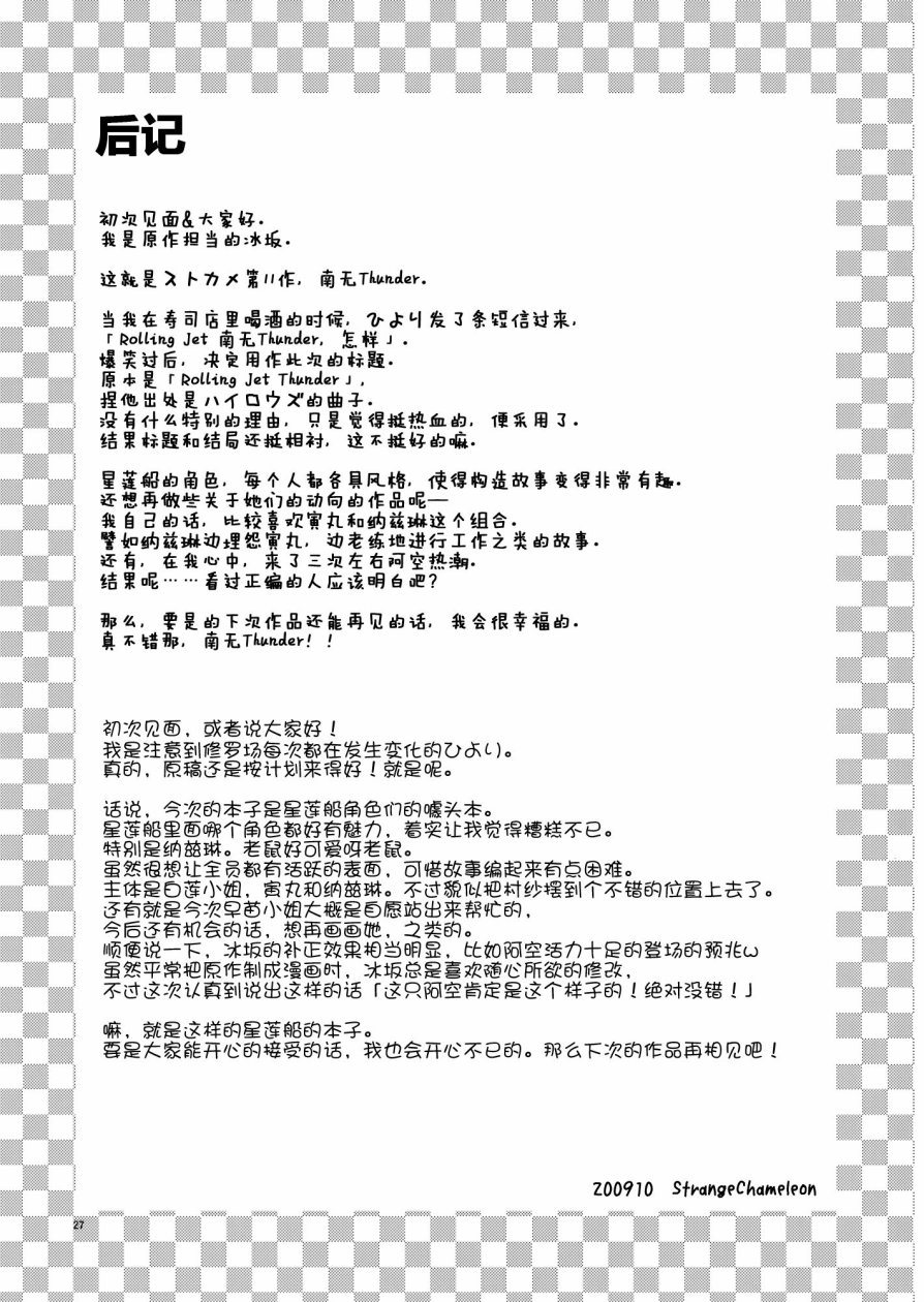 Rolling Jet南无Thunder韩漫全集-全一话无删减无遮挡章节图片 