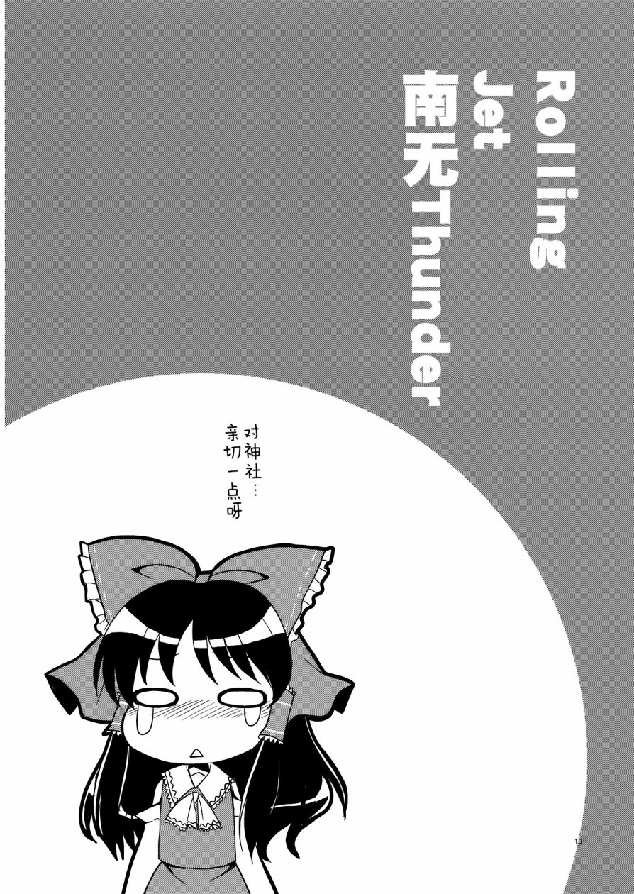 Rolling Jet南无Thunder韩漫全集-全一话无删减无遮挡章节图片 