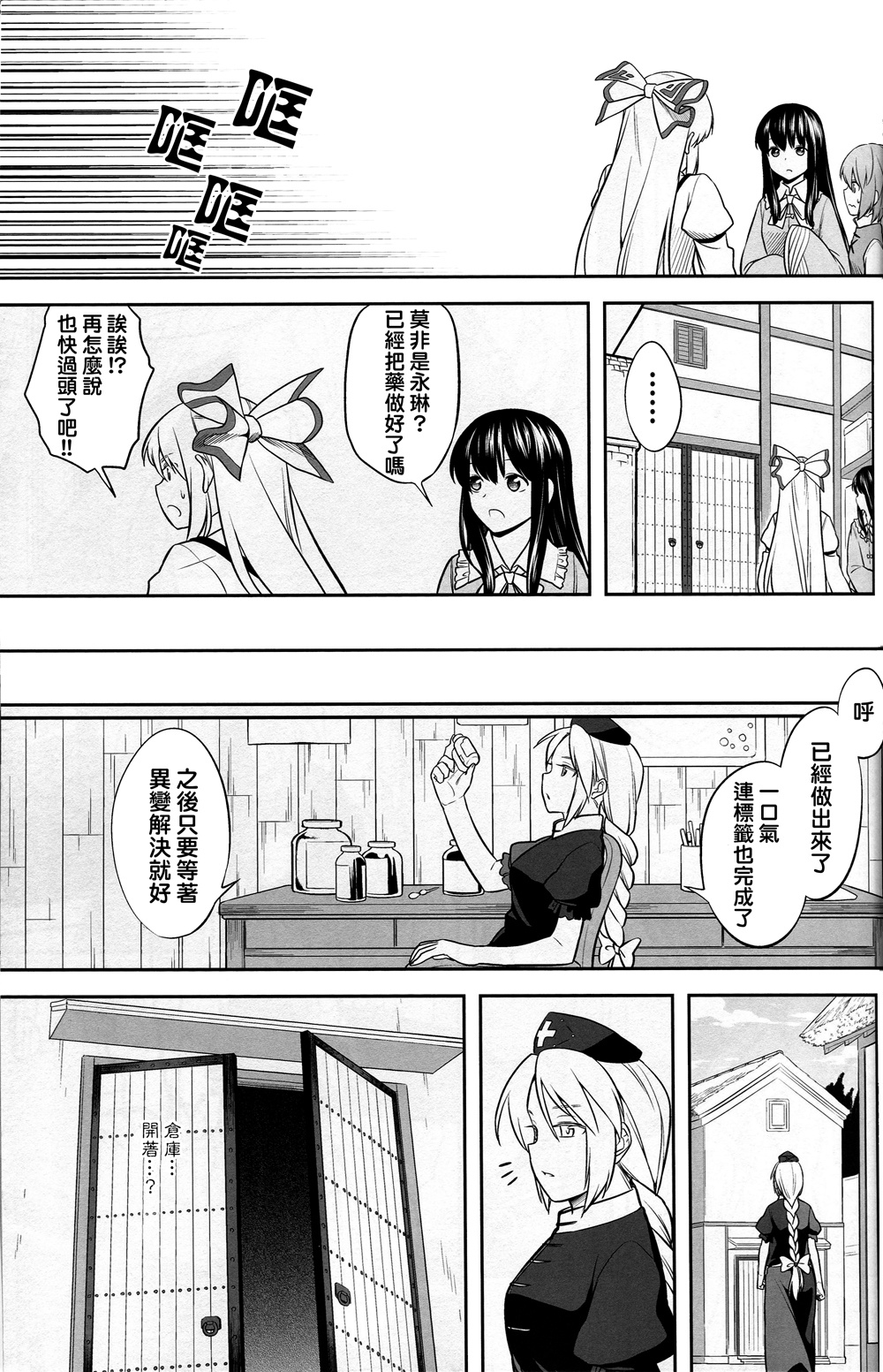 即使天无雨韩漫全集-全一话无删减无遮挡章节图片 