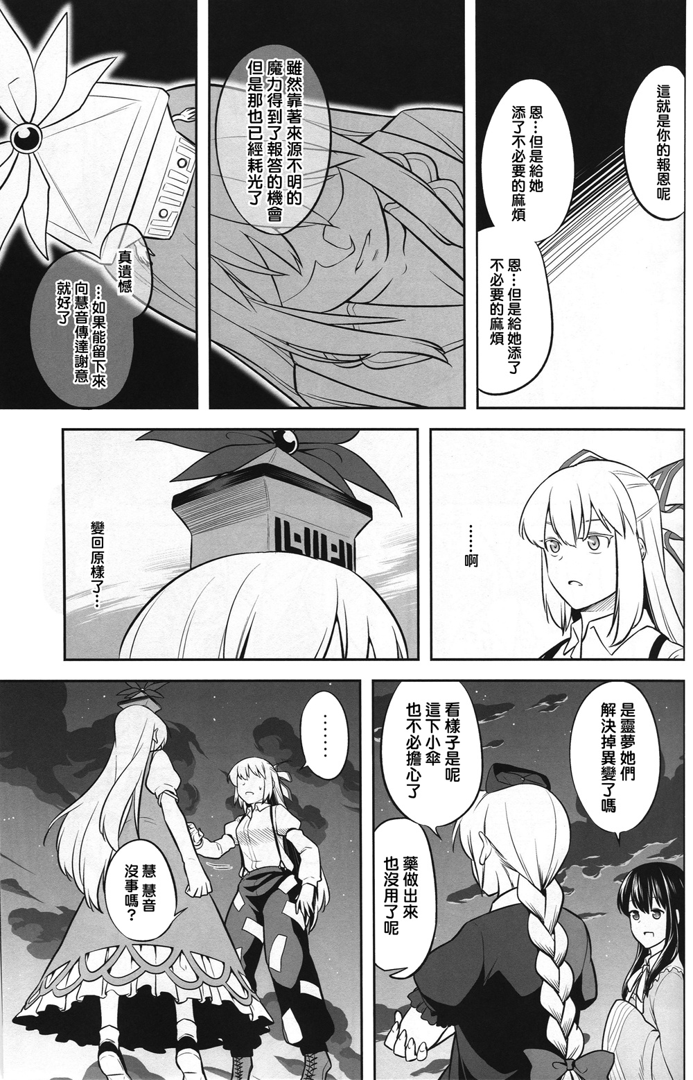 即使天无雨韩漫全集-全一话无删减无遮挡章节图片 