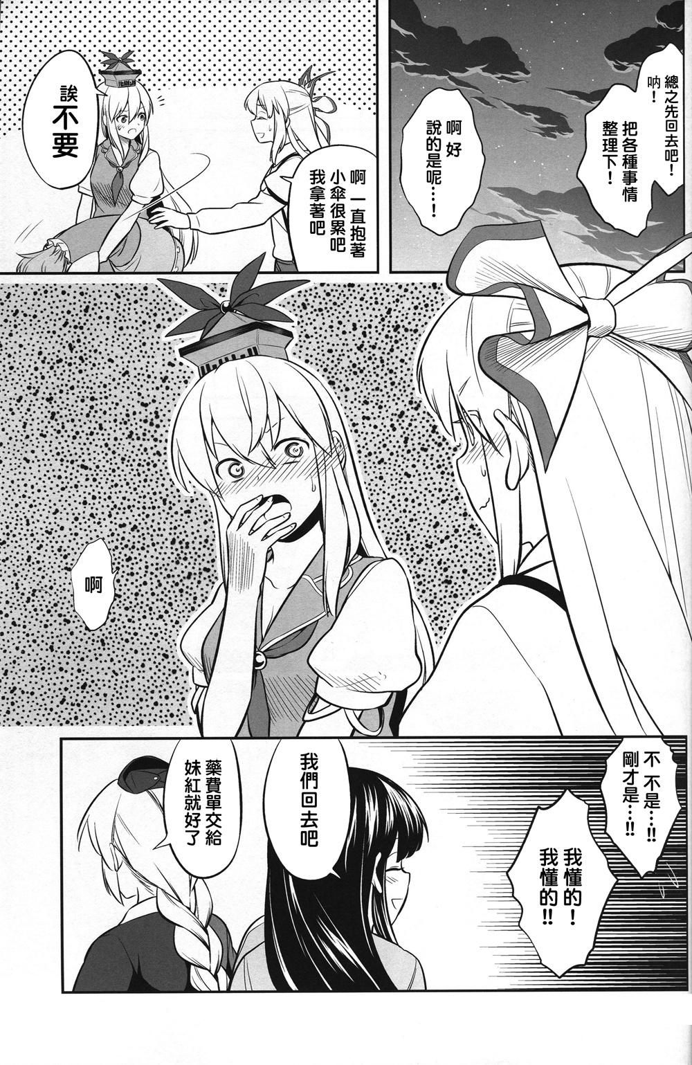 即使天无雨韩漫全集-全一话无删减无遮挡章节图片 