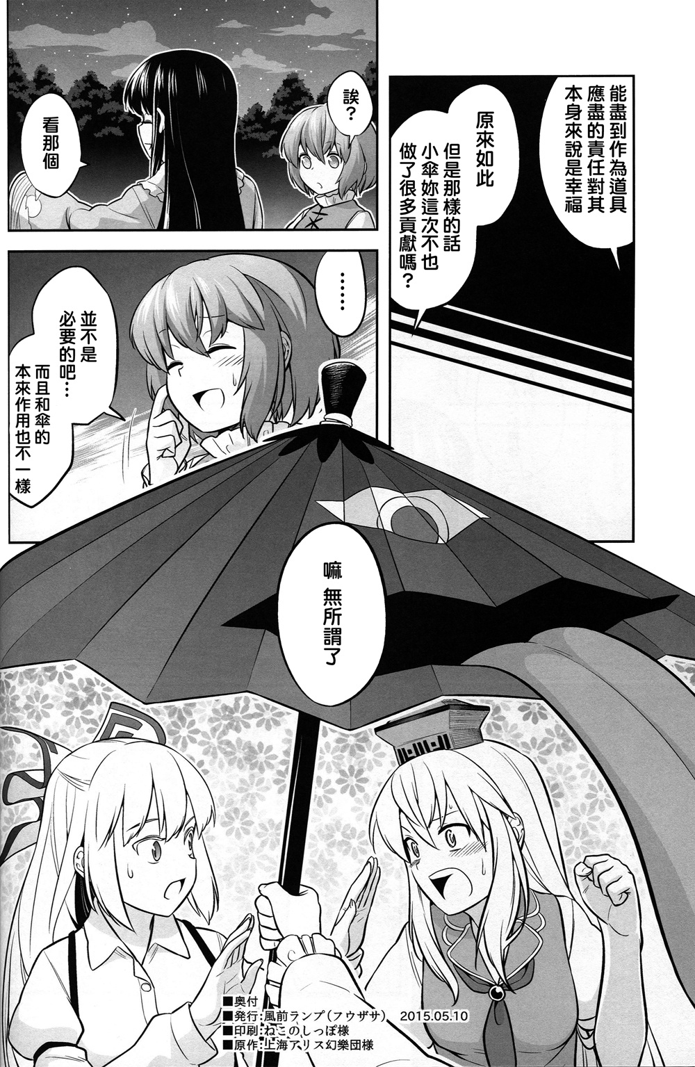 即使天无雨韩漫全集-全一话无删减无遮挡章节图片 