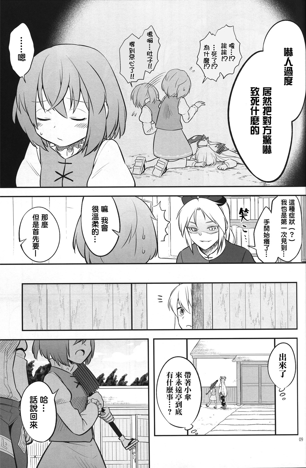 即使天无雨韩漫全集-全一话无删减无遮挡章节图片 