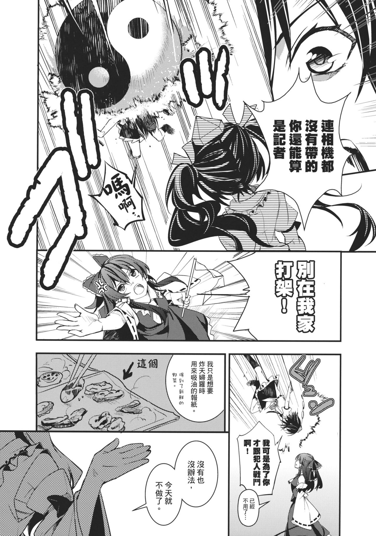 SCARECROWS韩漫全集-全一话无删减无遮挡章节图片 