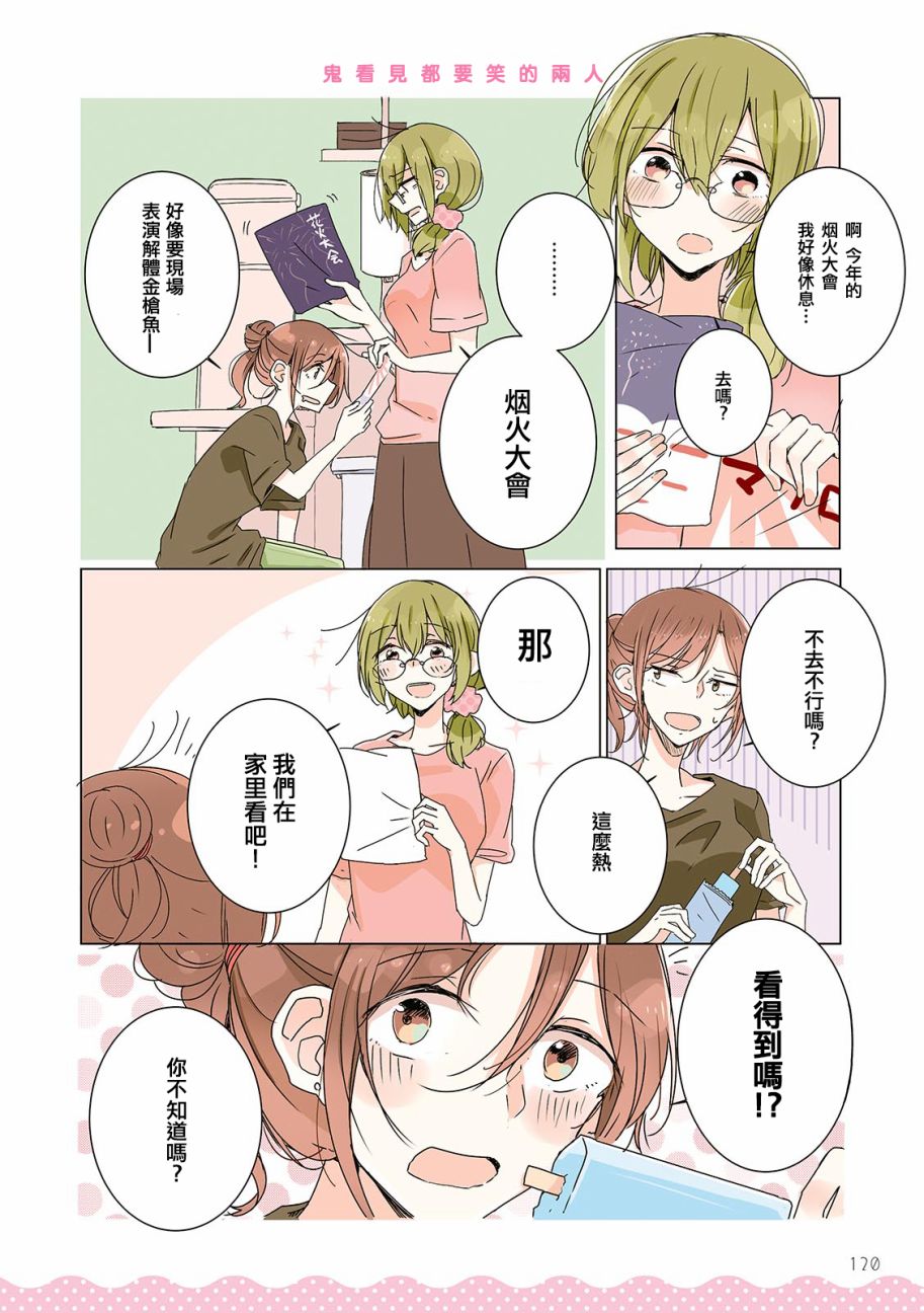 百合同居韩漫全集-特别篇无删减无遮挡章节图片 