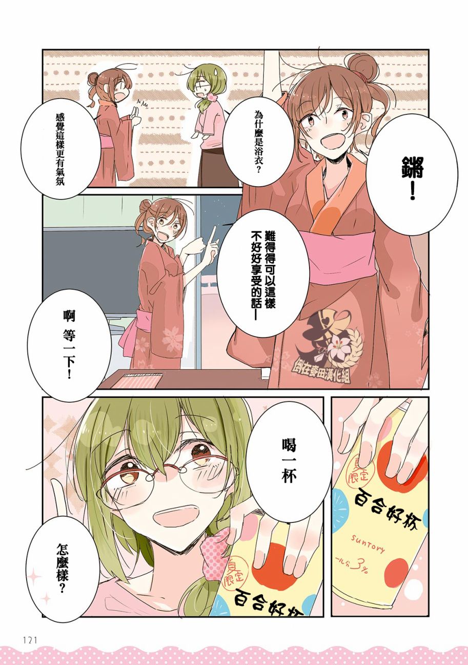 百合同居韩漫全集-特别篇无删减无遮挡章节图片 