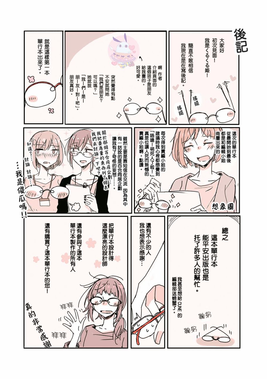 百合同居韩漫全集-特别篇无删减无遮挡章节图片 