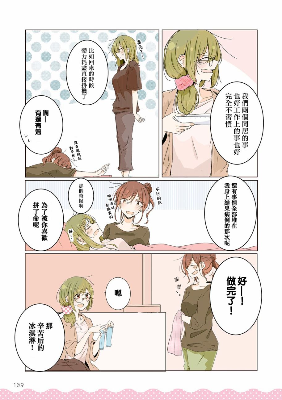百合同居韩漫全集-特别篇无删减无遮挡章节图片 