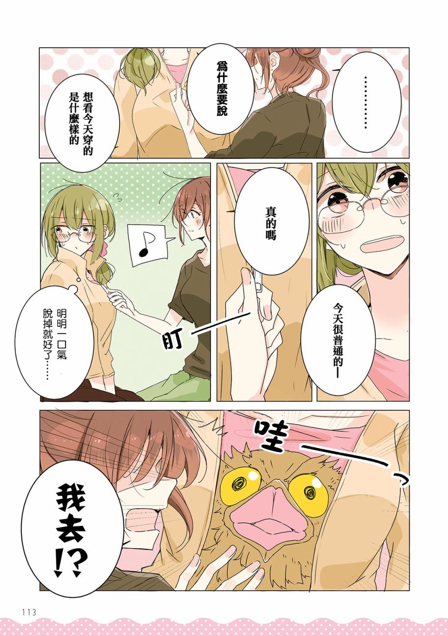 百合同居韩漫全集-特别篇无删减无遮挡章节图片 