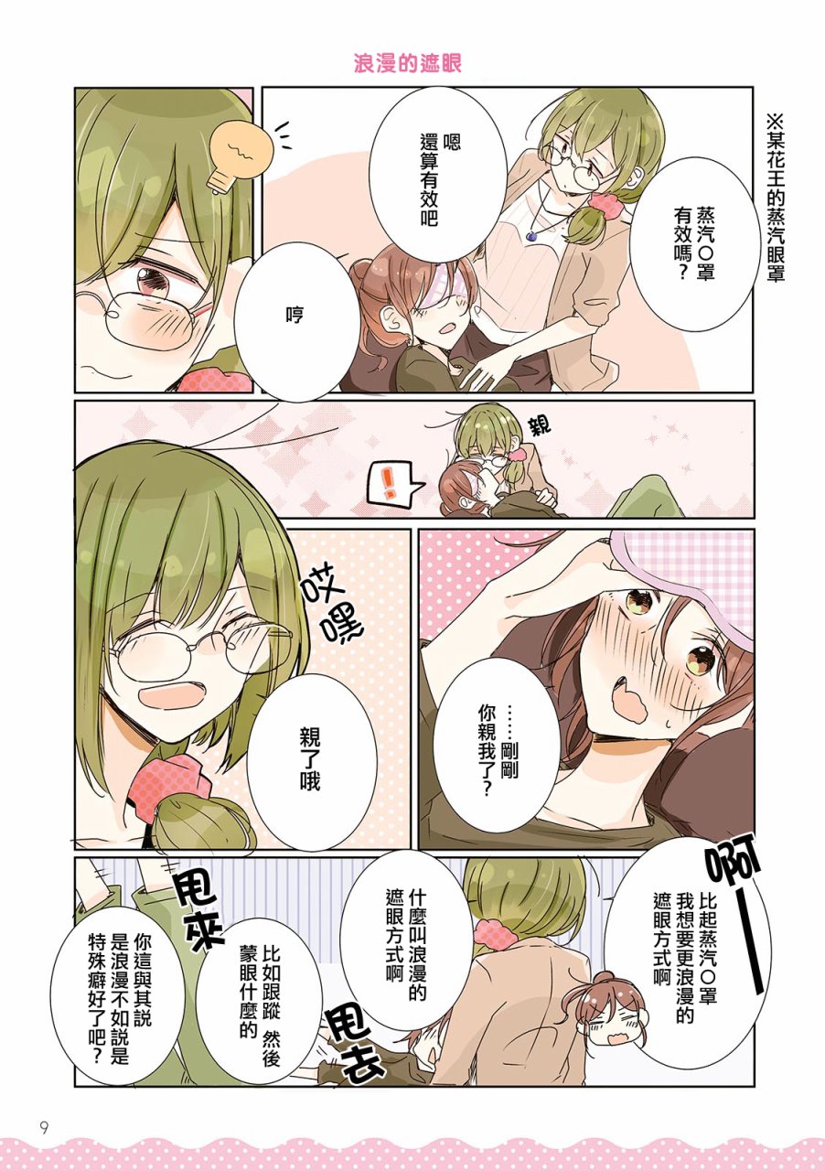 百合同居韩漫全集-第01话无删减无遮挡章节图片 