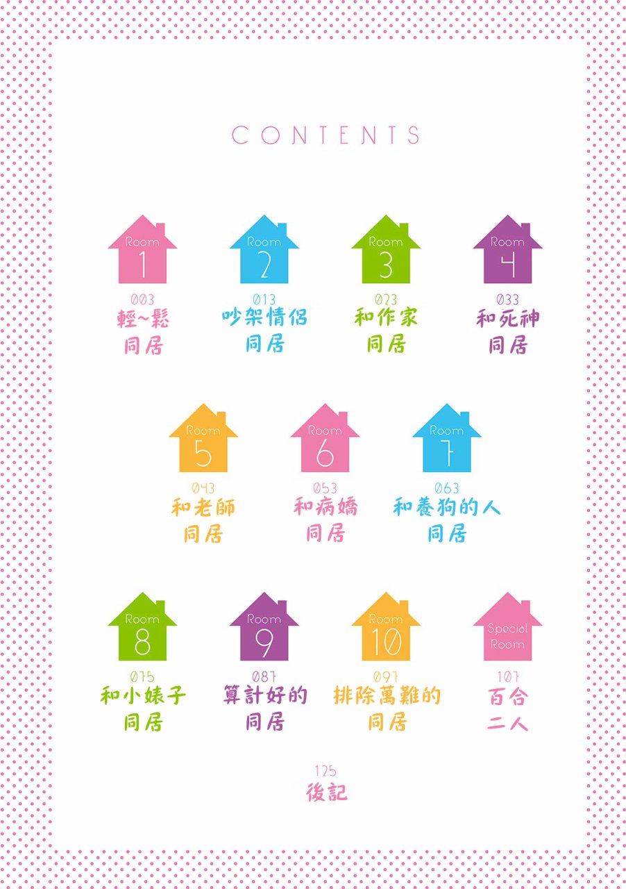 百合同居韩漫全集-第01话无删减无遮挡章节图片 