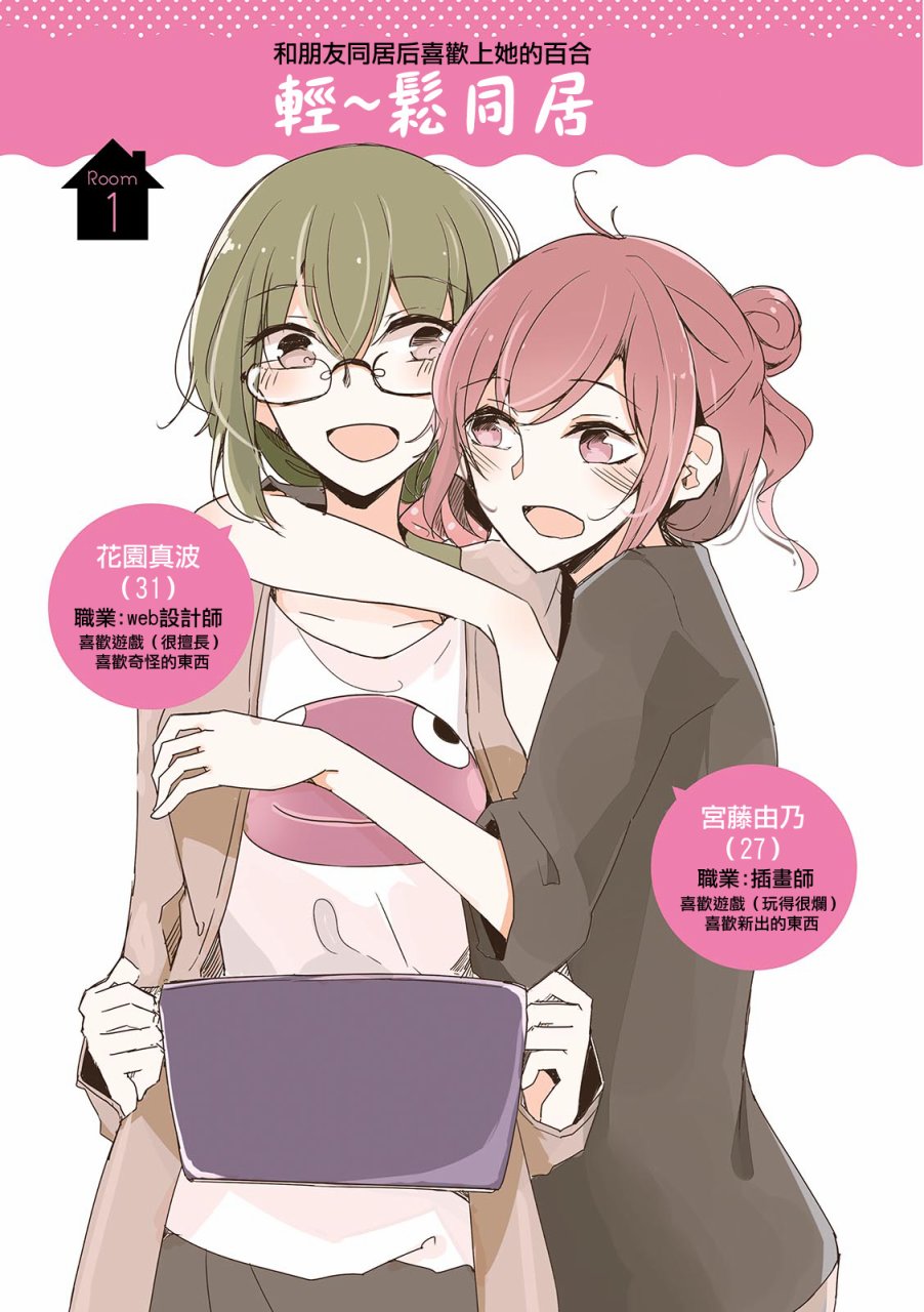 百合同居韩漫全集-第01话无删减无遮挡章节图片 