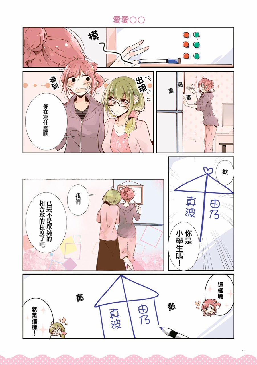 百合同居韩漫全集-第01话无删减无遮挡章节图片 