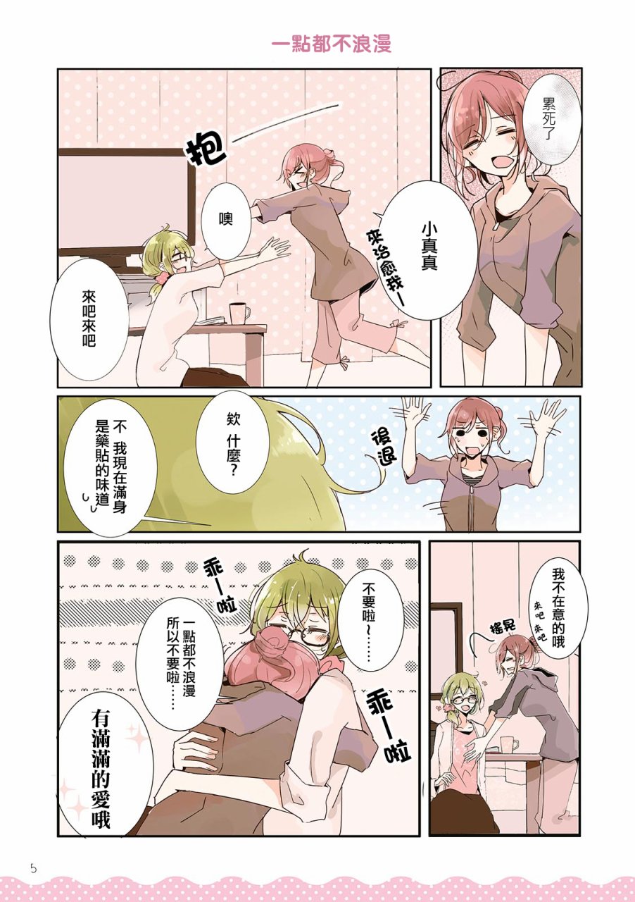 百合同居韩漫全集-第01话无删减无遮挡章节图片 