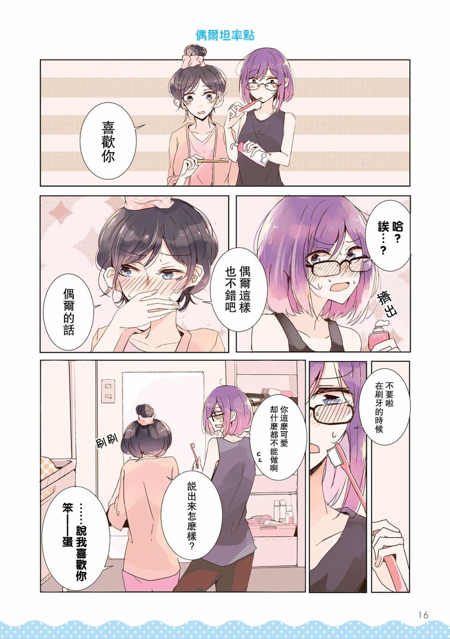 百合同居韩漫全集-第02话无删减无遮挡章节图片 